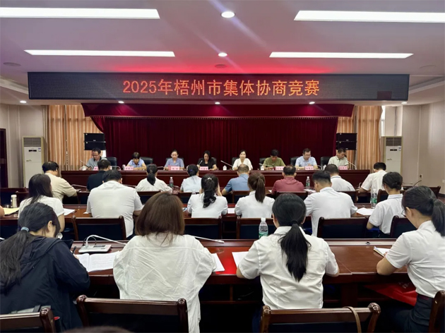 以賽促建，共筑和諧勞動(dòng)關(guān)系 | 2025年梧州市集體協(xié)商競賽成功舉辦