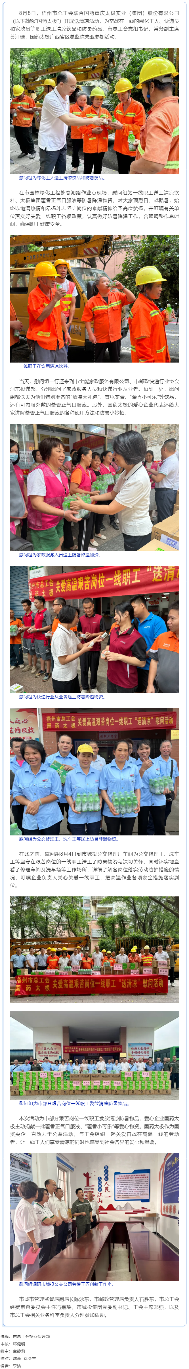 清涼驅(qū)暑熱，關(guān)懷沁人心丨梧州市總工會與愛心企業(yè)為艱苦崗位一線職工送清涼.png