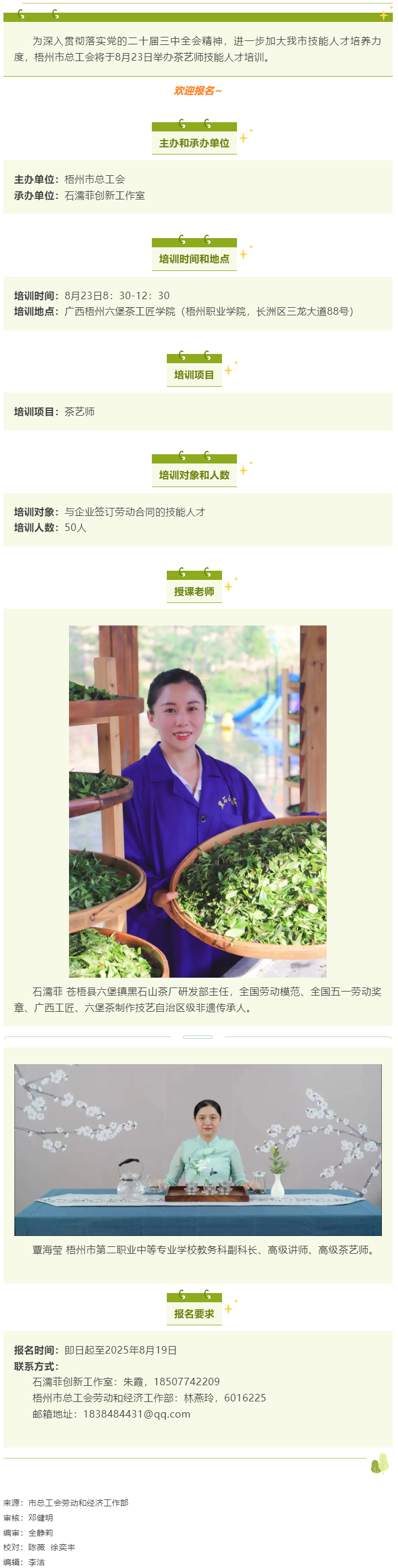 關(guān)注！梧州市總工會茶藝師技能人才培訓(xùn)即將開課.png