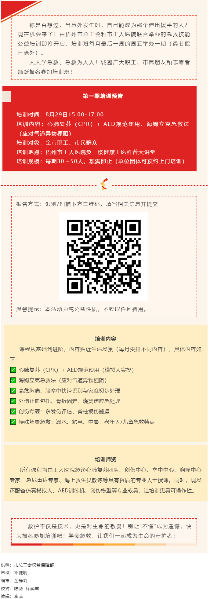 守護(hù)生命，&ldquo;救&rdquo;在身邊丨急救技能公益培訓(xùn)班即將開班，歡迎報(bào)名！.png