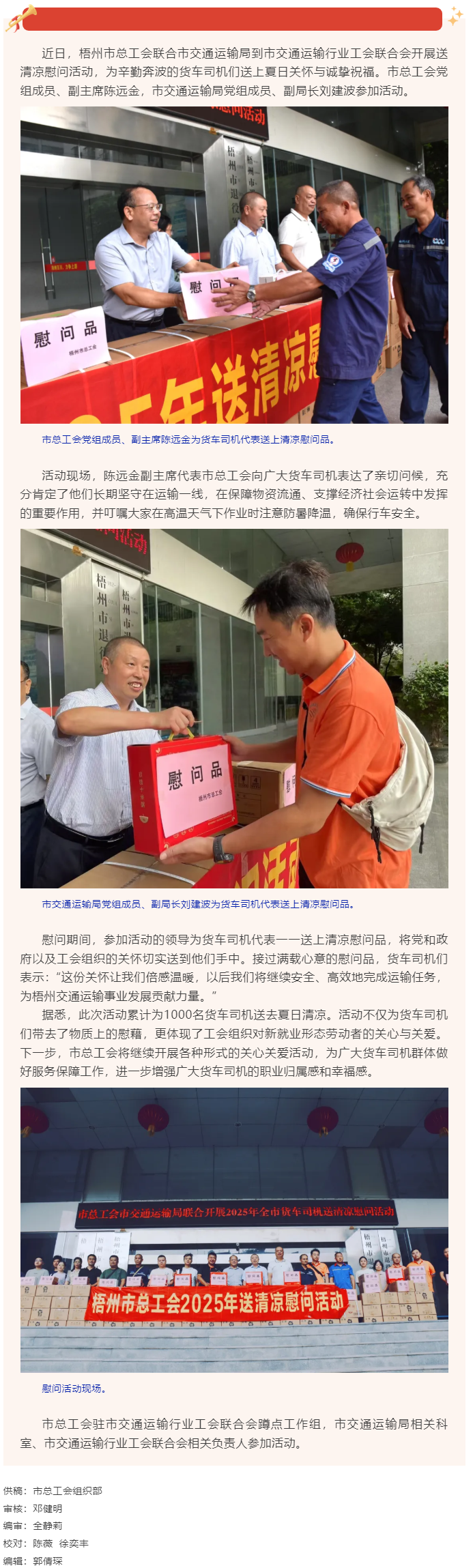 烈日灼灼送清涼 關(guān)懷殷殷保安康丨梧州市總工會(huì)開(kāi)展向貨車司機(jī)送清涼活動(dòng).png