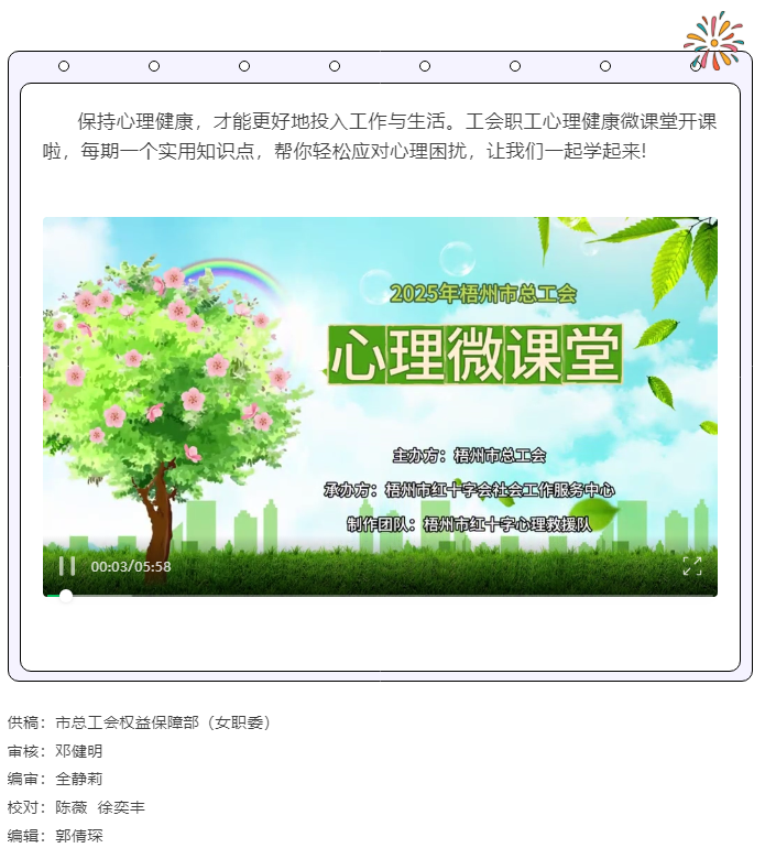 關愛職工心理健康微課堂開課啦！.png