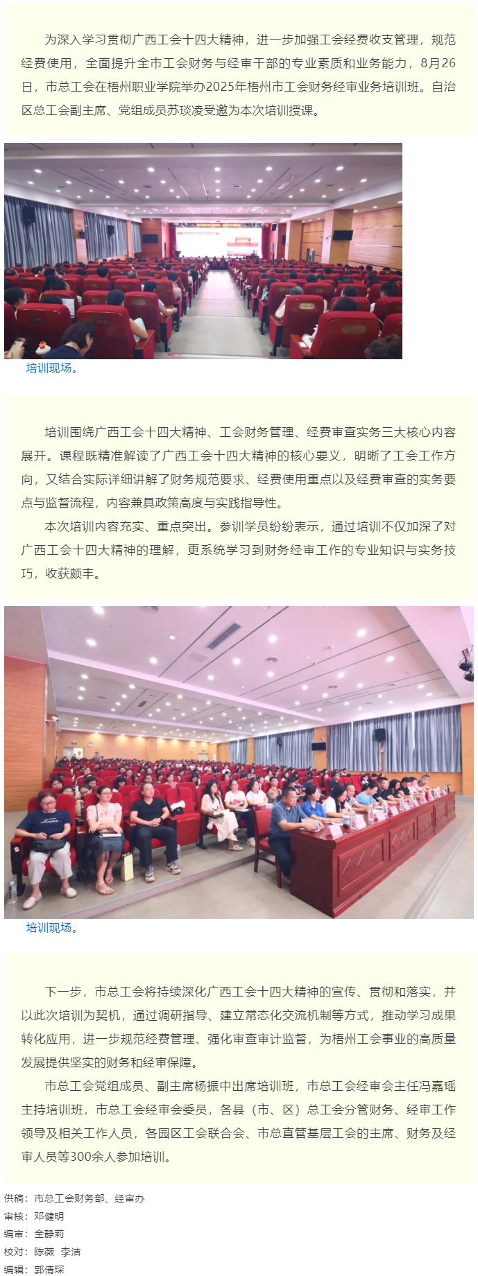 落實廣西工會十四大精神，夯實工會財務(wù)經(jīng)審根基丨梧州市舉辦2025年工會財務(wù)經(jīng)審業(yè)務(wù)培訓班.png