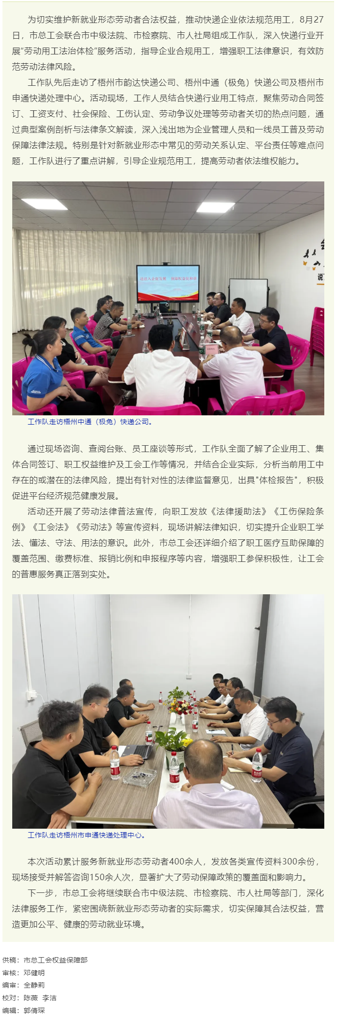 護(hù)航&ldquo;新&rdquo;群體 凝聚新力量 _ 梧州市總工會(huì)開(kāi)展新就業(yè)形態(tài)行業(yè)&ldquo;勞動(dòng)用工法治體檢&rdquo;入企服務(wù)活動(dòng).png