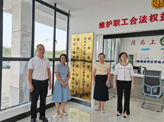 構(gòu)建和諧勞動(dòng)關(guān)系 助力園區(qū)高質(zhì)量發(fā)展丨梧州臨港經(jīng)濟(jì)區(qū)勞動(dòng)爭議多元調(diào)解站正式揭牌成立