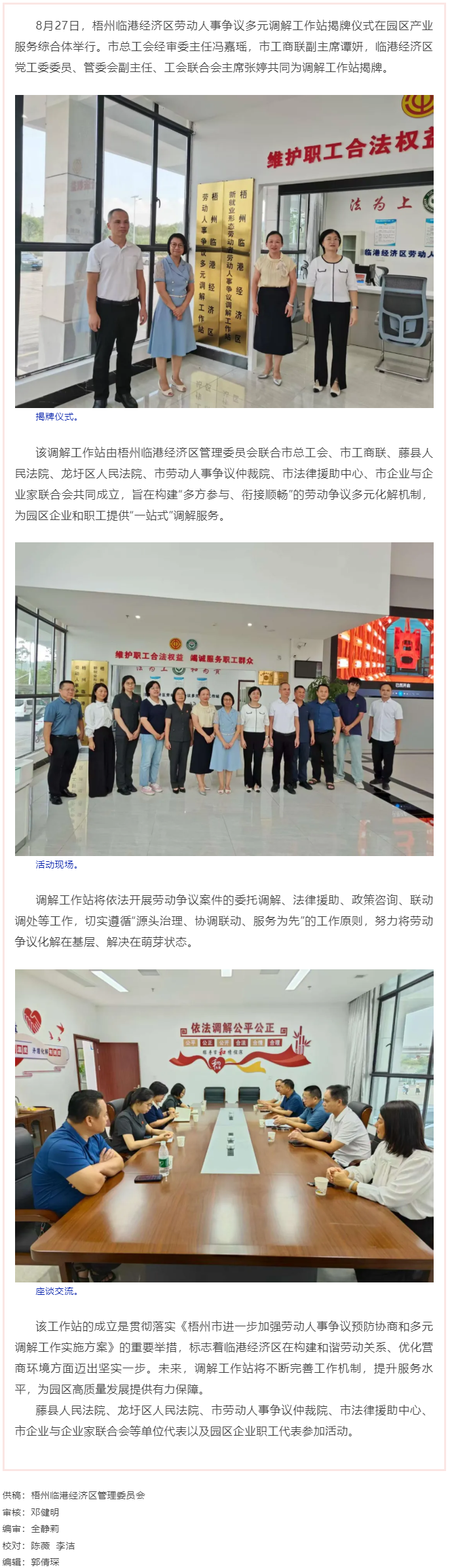 構(gòu)建和諧勞動(dòng)關(guān)系 助力園區(qū)高質(zhì)量發(fā)展丨梧州臨港經(jīng)濟(jì)區(qū)勞動(dòng)爭(zhēng)議多元調(diào)解站正式揭牌成立.png