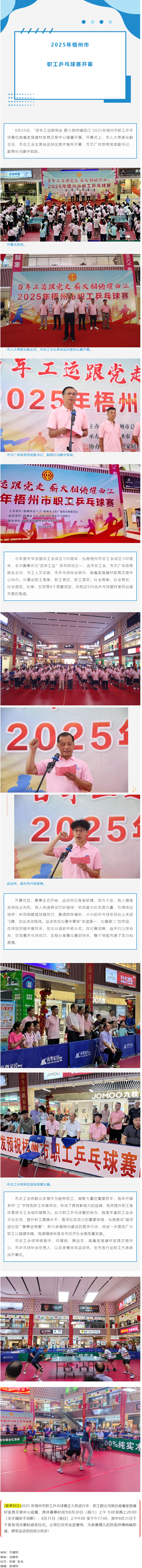 百年工運跟黨走 薪火相傳耀西江丨2025年梧州市職工乒乓球賽開幕 近500名職工以球會友展風(fēng)采.png