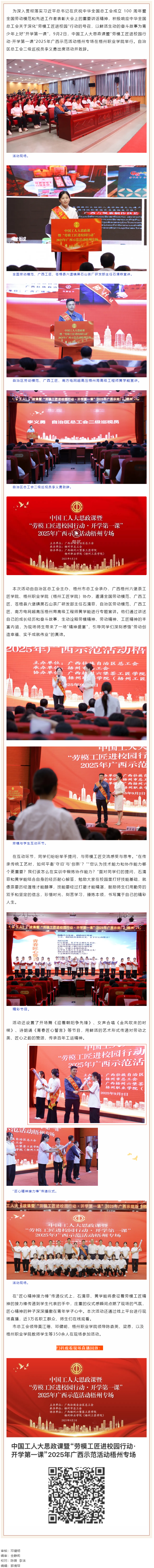 中國工人大思政課暨&ldquo;勞模工匠進(jìn)校園行動&middot;開學(xué)第一課&rdquo;2025年廣西示范活動梧州專場舉行.png