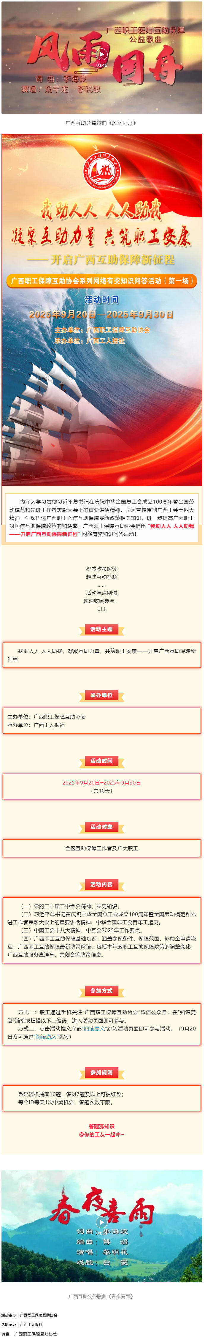 倒計時3天！@全區(qū)職工，速來參與職工互助保障知識有獎競答，連續(xù)10天贏取驚喜好禮！.png