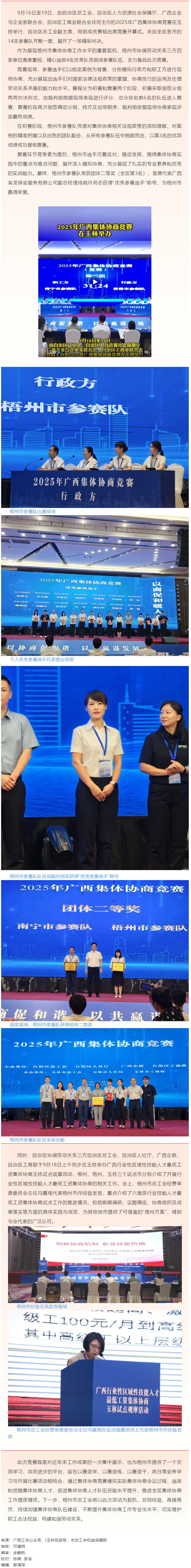 2025年廣西集體協(xié)商競賽在玉林舉辦 梧州參賽隊榮獲團體二等獎！.png