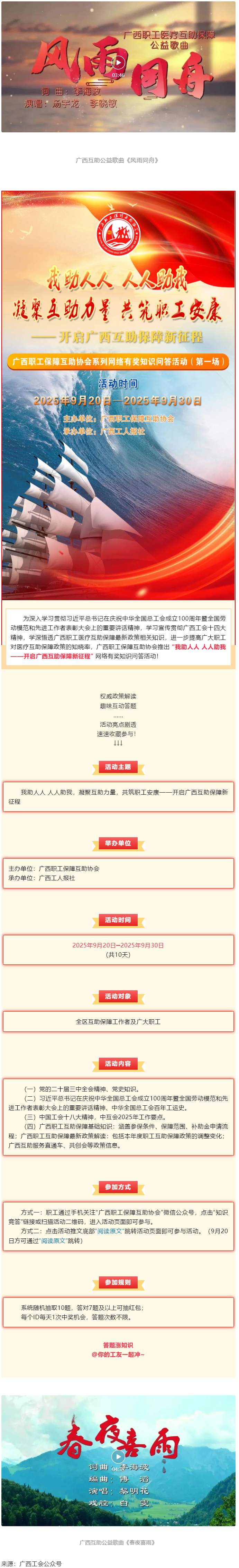 倒計時1天！@全區(qū)職工，速來參與職工互助保障知識有獎競答，連續(xù)10天贏取驚喜好禮！.png