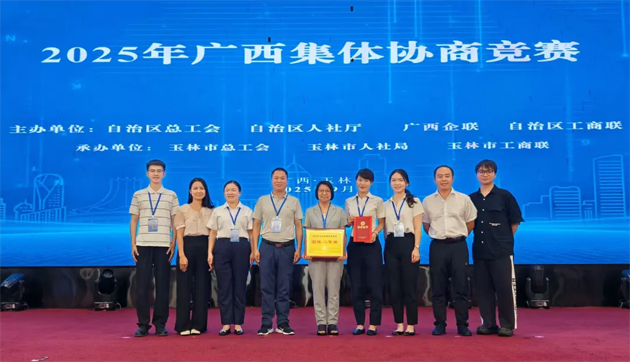2025年廣西集體協(xié)商競賽在玉林舉辦 梧州參賽隊榮獲團(tuán)體二等獎！