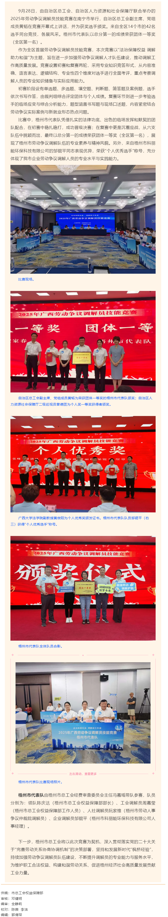 2025年廣西勞動(dòng)爭議調(diào)解員技能競賽在南寧市舉辦 梧州市代表隊(duì)榮獲團(tuán)體一等獎(jiǎng)（第一名）.png