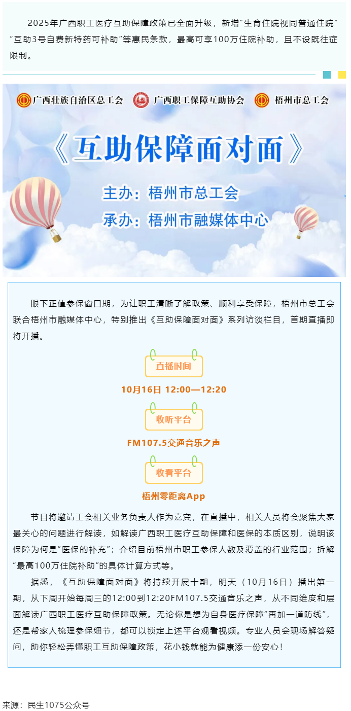 重磅提醒！市融媒體中心直播間《互助保障面對面》明天首播，帶你吃透廣西職工醫(yī)療保障新政策.png