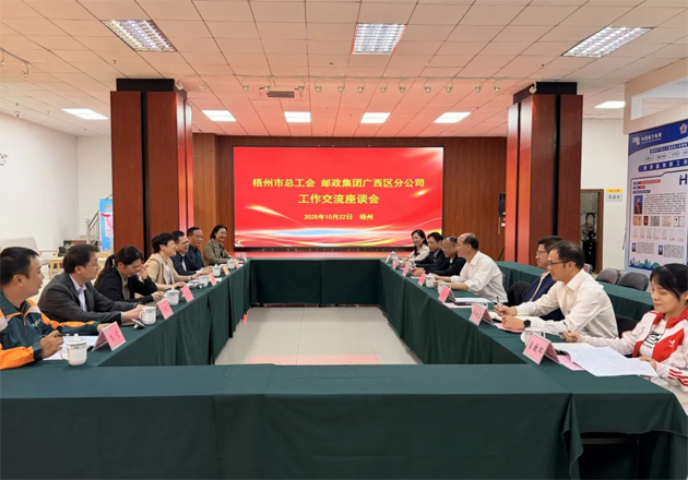 廣西郵政工會調研組到梧州市調研工會工作