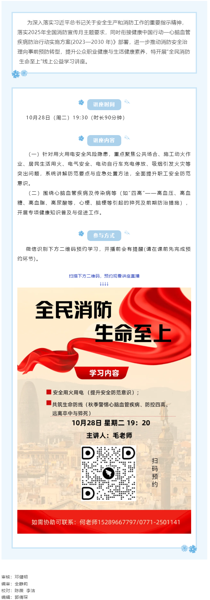 【講座預(yù)告】&ldquo;全民消防 生命至上&rdquo;線上公益學習講座即將開課，敬請關(guān)注！.png