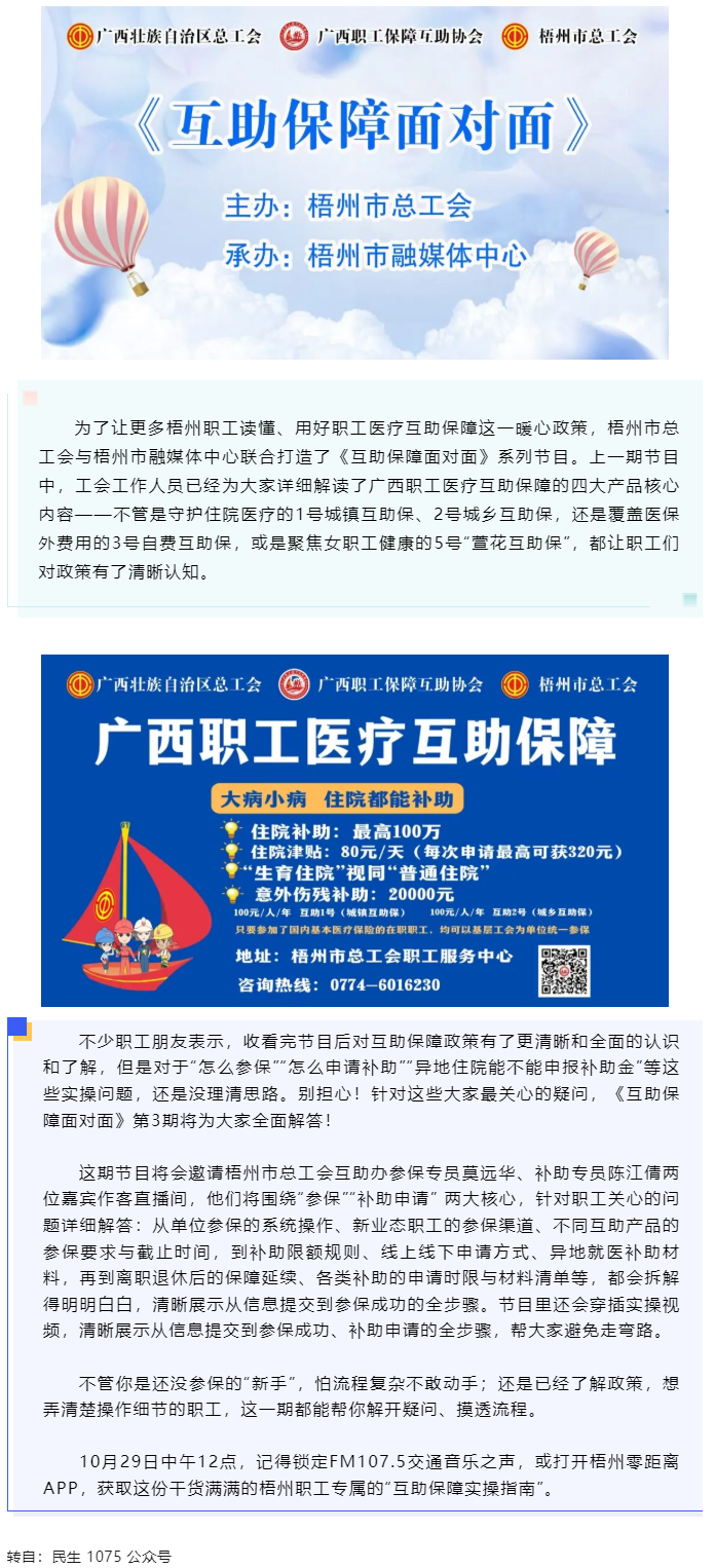 10月29日中午12點開播！梧州職工參保、領補助的&ldquo;實操指南&rdquo;，盡在這檔節(jié)目.png