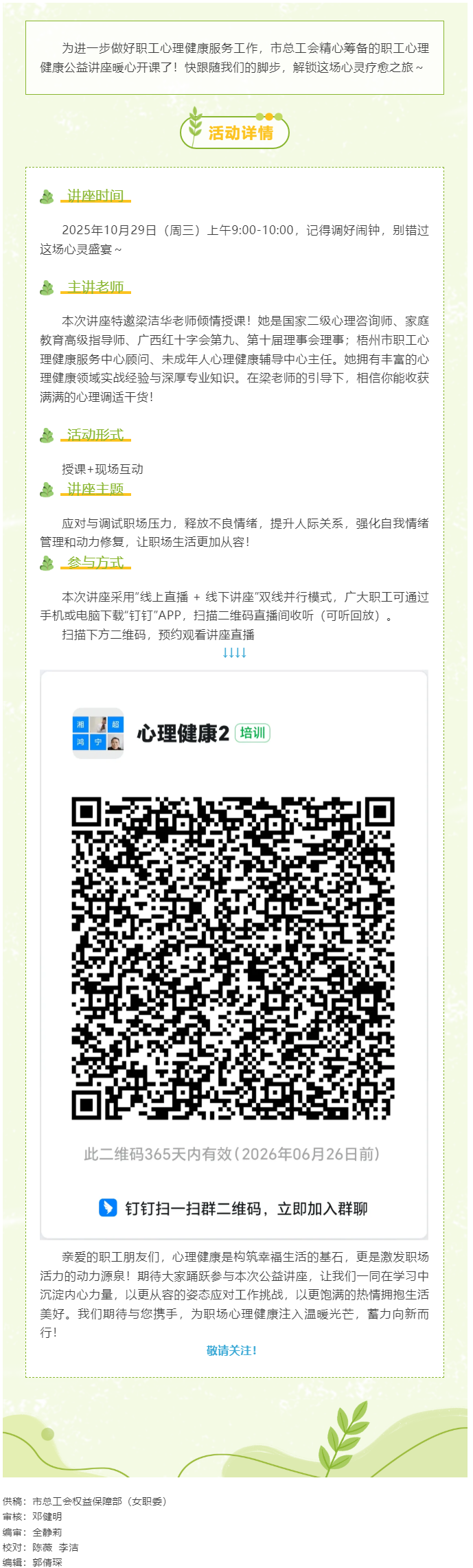 【職工心理健康講座預(yù)告】&ldquo;工會相伴 為心靈續(xù)航&rdquo;職工心理健康知識主題講座開播啦！.png