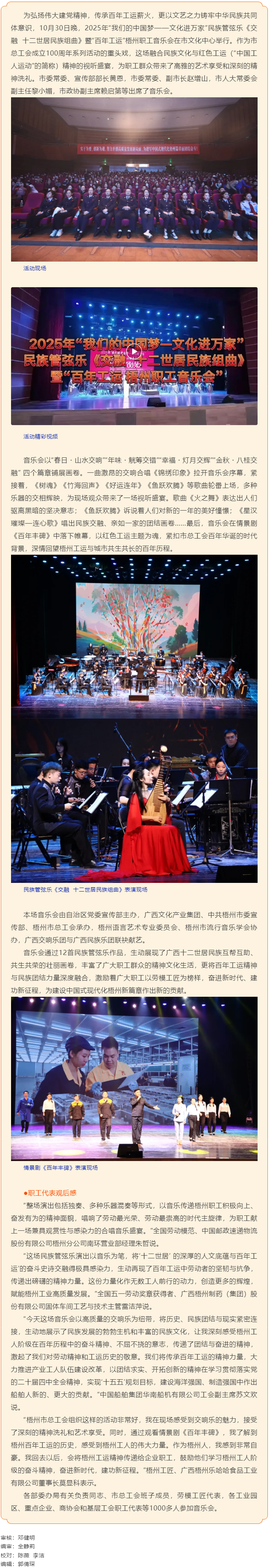 百年工運(yùn)鑄輝煌 民族交響頌華章丨&ldquo;百年工運(yùn)&rdquo;梧州職工音樂會成功舉辦.png