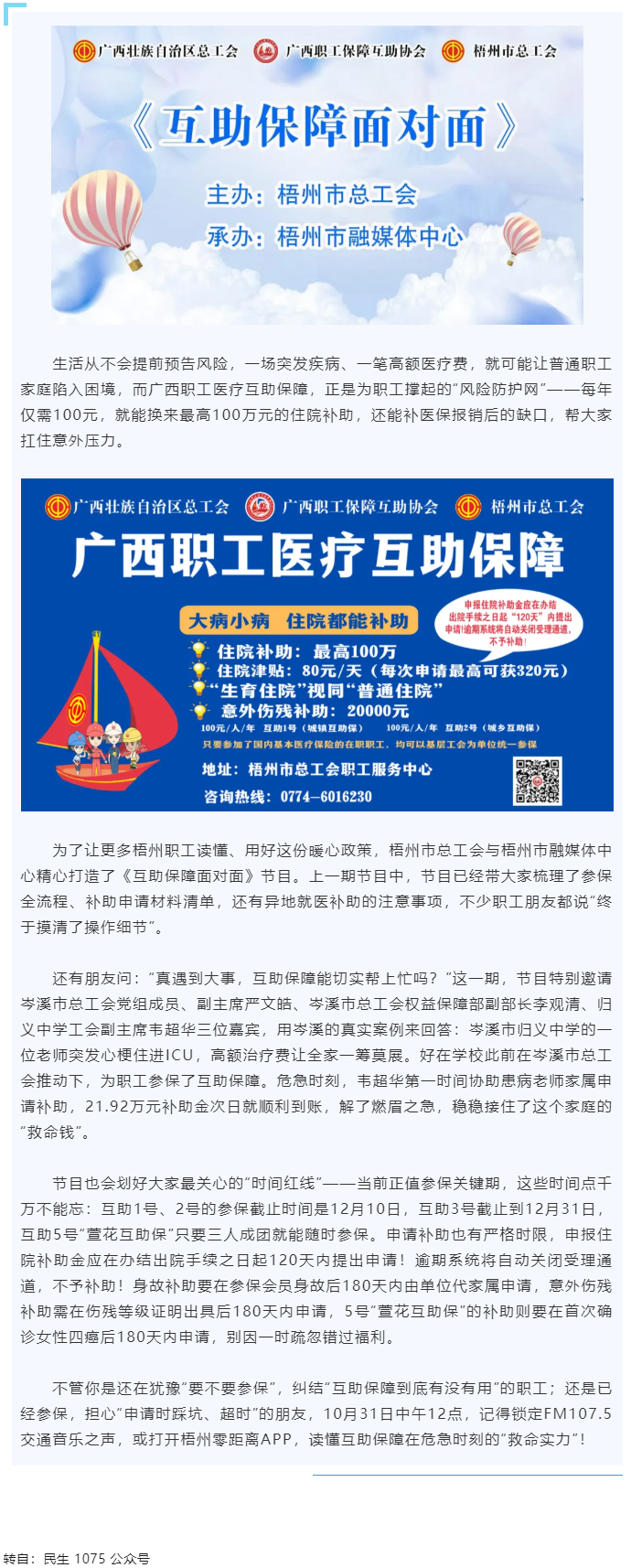 大額補助當(dāng)天申請次日到賬：危急時刻，職工互助保障為職工撐起&ldquo;防護網(wǎng)&rdquo;&mdash;&mdash;《互助保障面對面》第四期即將.png