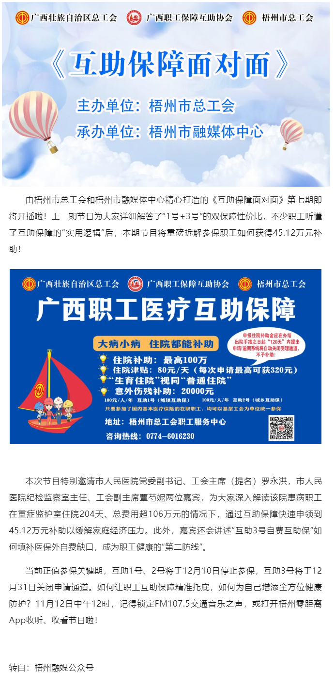 45.12萬元補(bǔ)助是如何申請獲得的！《互助保障面對面》第七期講述高額補(bǔ)助的申請過程.png