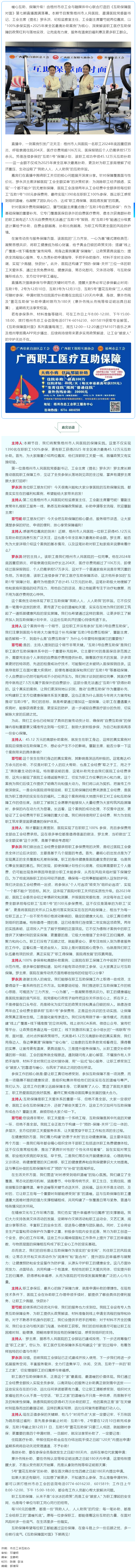 工會(huì)全額支付互助保障參保費(fèi)用、分析45萬元高額補(bǔ)助案例 _ 第7期《互助保障面對面》解鎖梧州市人民醫(yī).png