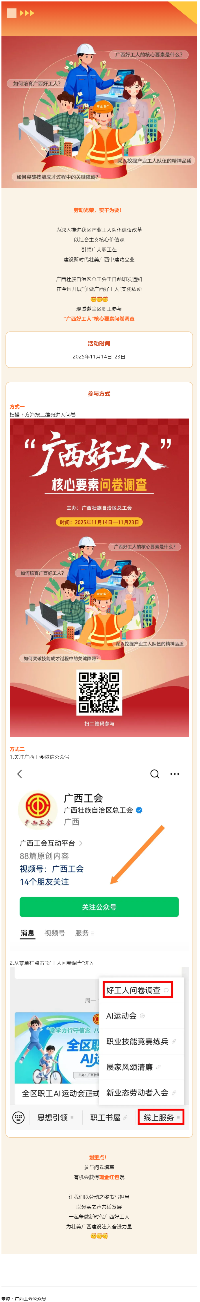 爭做廣西好工人！線上問卷邀你作答，現(xiàn)金紅包抽獎等你來_.png
