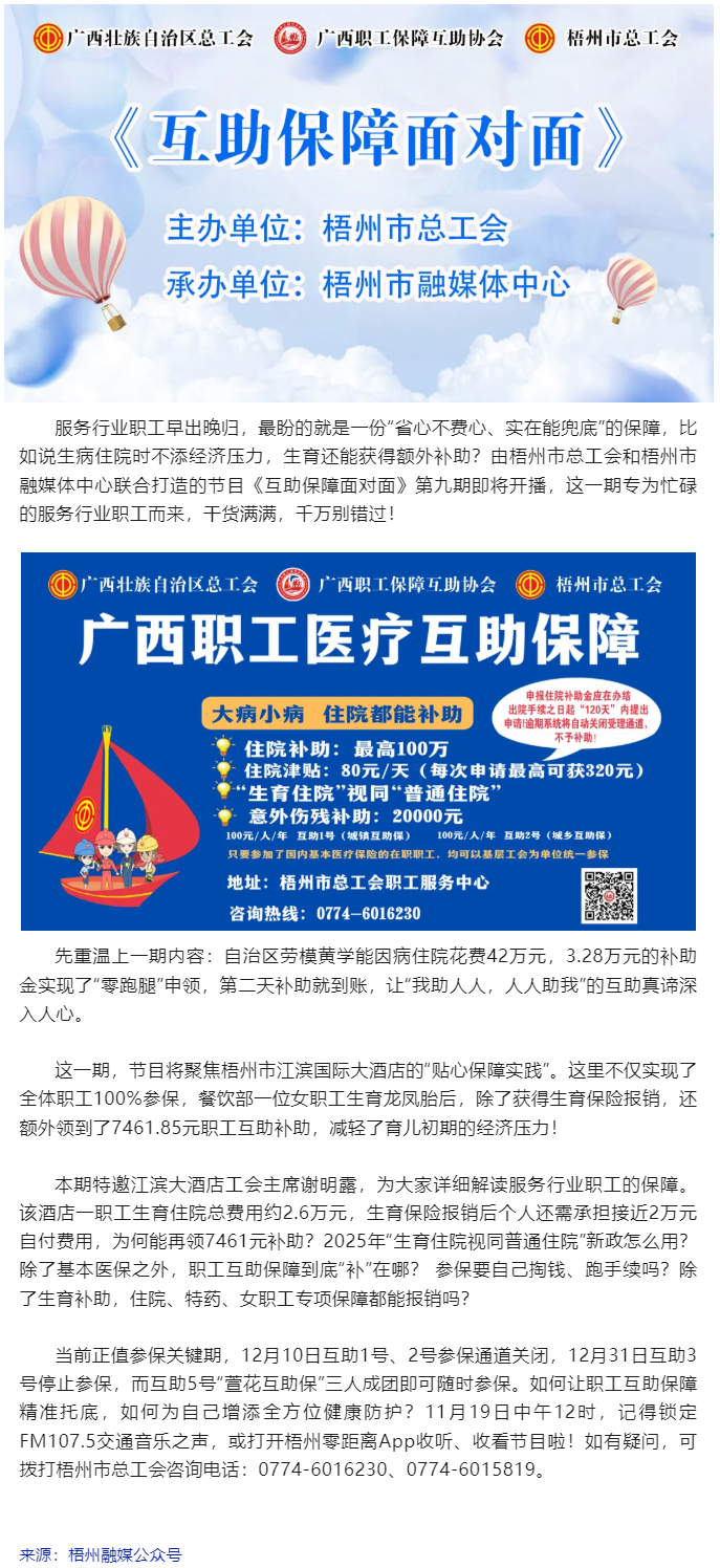 女職工生育額外領(lǐng)取7461元補(bǔ)助？丨《互助保障面對(duì)面》第九期，詳細(xì)解讀服務(wù)行業(yè)職工的互助保障.png