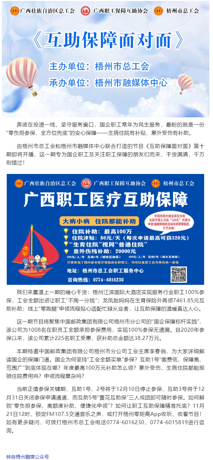 工會全額參保，急難時能領(lǐng)補助丨《互助保障面對面》第十期節(jié)目，詳細(xì)解讀國企職工參加互助保障的門道.png