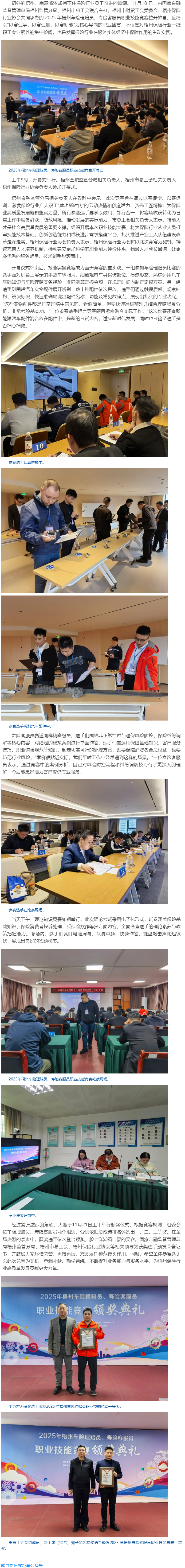 以賽促學(xué) 以賽促訓(xùn) 以賽礪能｜2025年梧州車險(xiǎn)理賠員、壽險(xiǎn)客服員職業(yè)技能競賽成功舉辦.png
