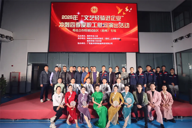 “文藝輕騎”進(jìn)企業(yè) 鼓勁沖刺四季度丨梧州市總工會(huì)慰問演出讓職工備受鼓舞
