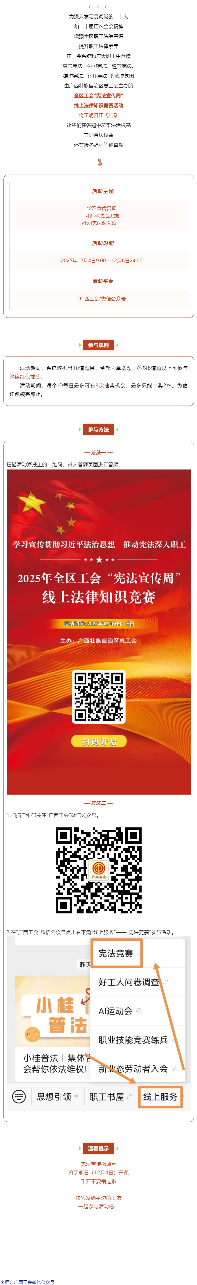 全區(qū)工會&ldquo;憲法宣傳周&rdquo;線上法律知識競賽明日開賽！答題抽現(xiàn)金紅包！.png