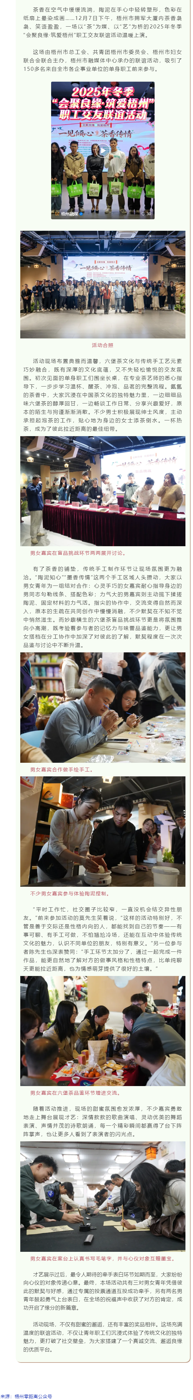一見傾心，茶香傳情！梧州這場(chǎng)職工聯(lián)誼，解鎖冬日甜蜜緣分.png