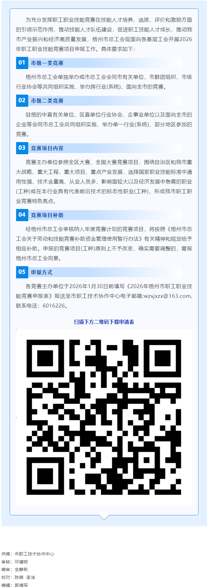 敬請關注！2026年梧州市職工職業(yè)技能競賽項目開始申報.png