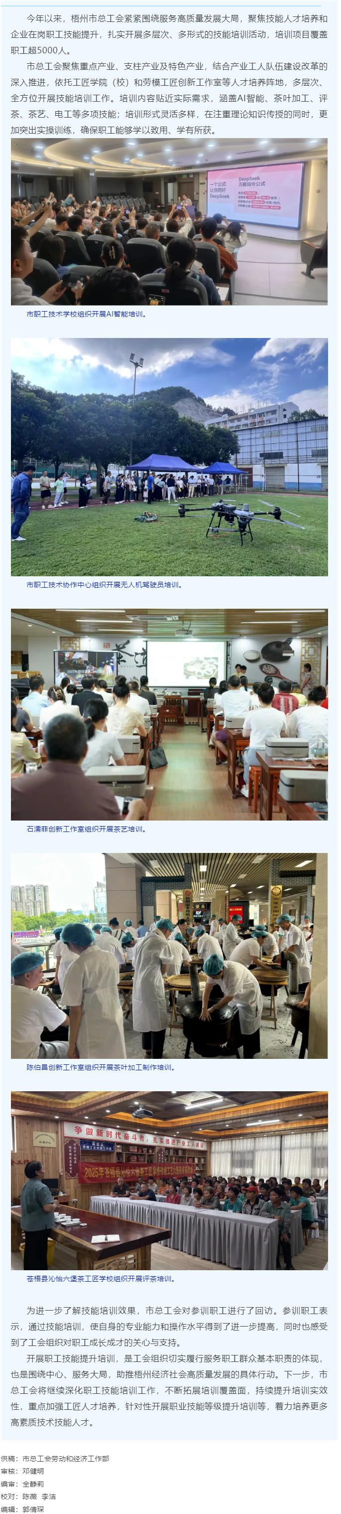 技能賦能促發(fā)展 暖心培訓(xùn)惠職工丨梧州市總工會(huì)2025年組織超5000名技能人才、企業(yè)在崗職工參加技能.png