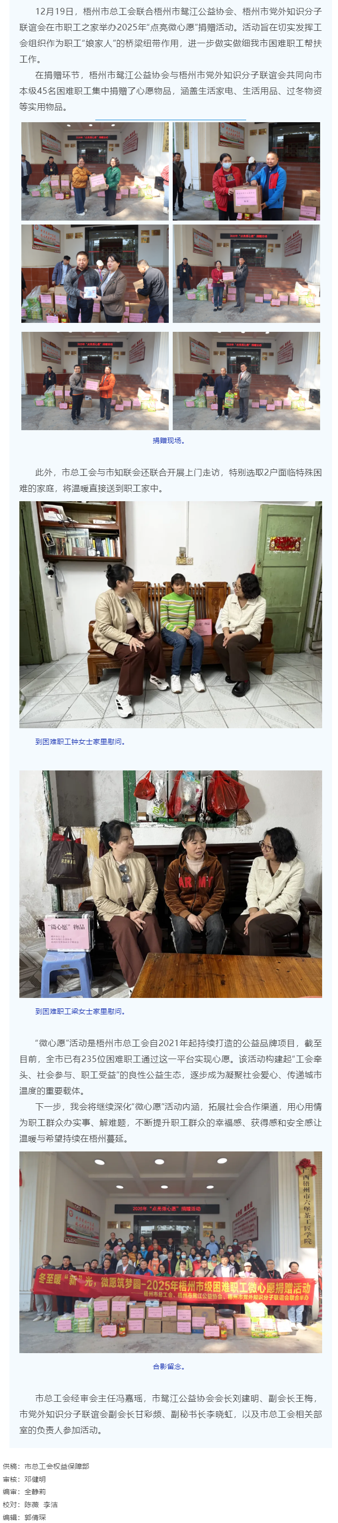 冬至暖&ldquo;新&rdquo;光 微愿筑夢圓丨市總工會開展2025年&ldquo;點(diǎn)亮微心愿&rdquo;捐贈活動.png