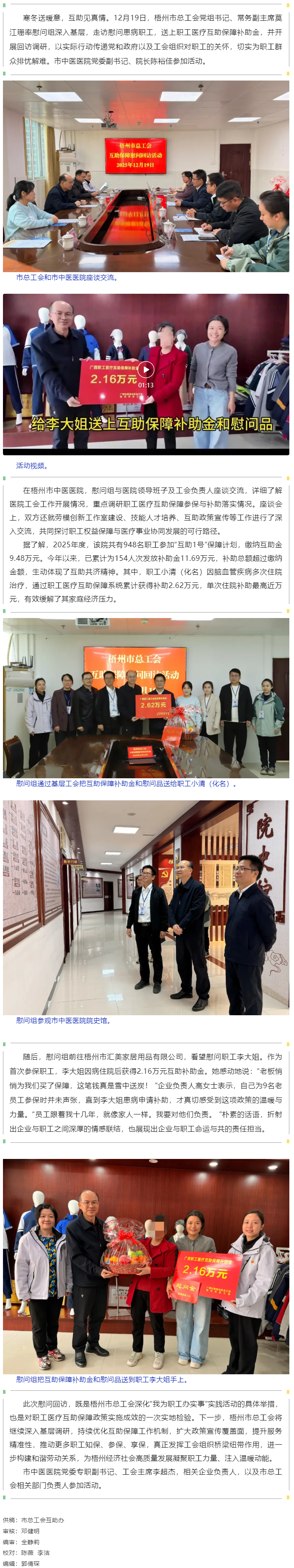 互助共濟 服務職工丨梧州市總工會開展基層慰問回訪活動.png