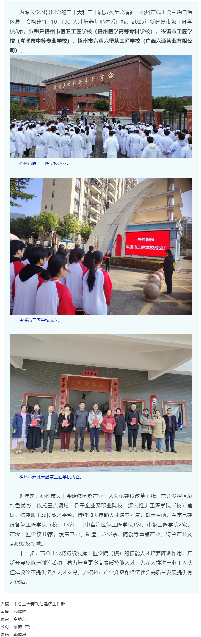 搭建職工成長成才平臺(tái)丨梧州市總工會(huì)2025年新增3家市級(jí)工匠學(xué)校.png