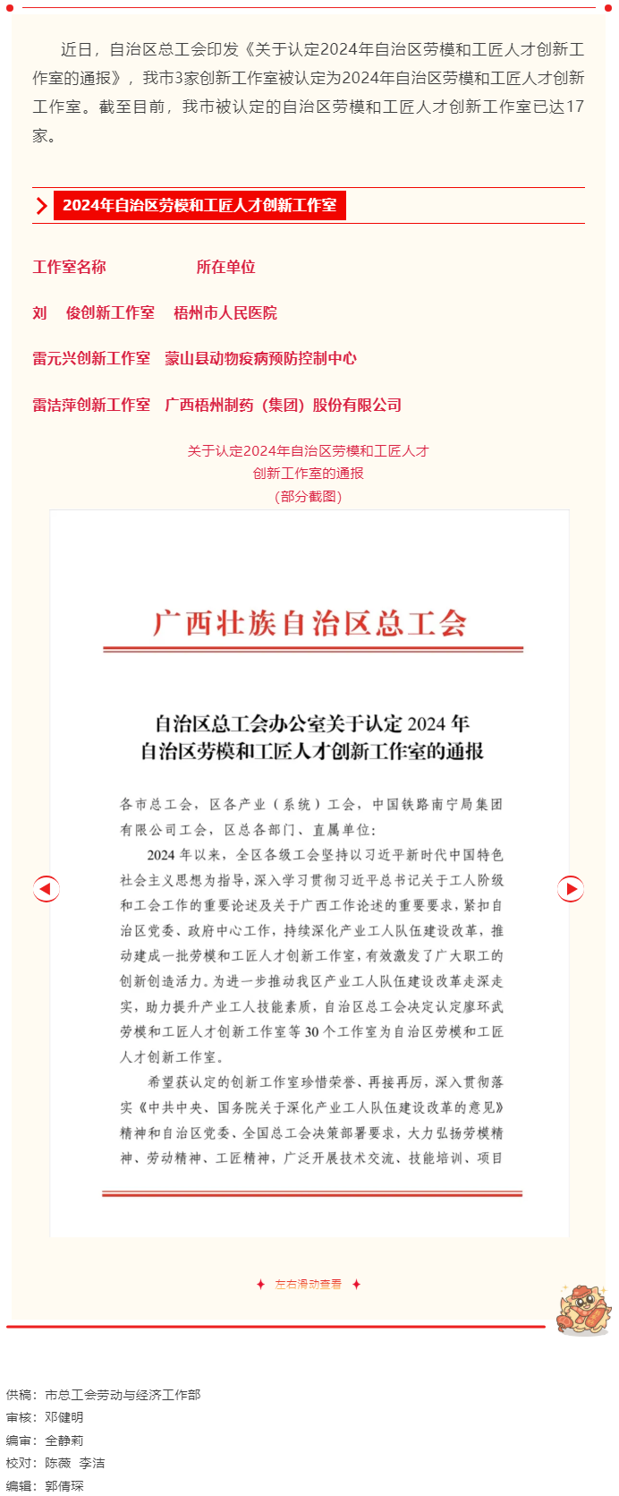 喜報！梧州市3家創(chuàng)新工作室被認定為自治區(qū)勞模和工匠人才創(chuàng)新工作室.png