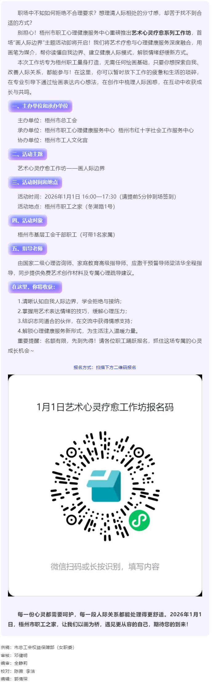 【職工專屬福利】畫出來的人際邊界！藝術(shù)心靈療愈工作坊邀你赴約.png