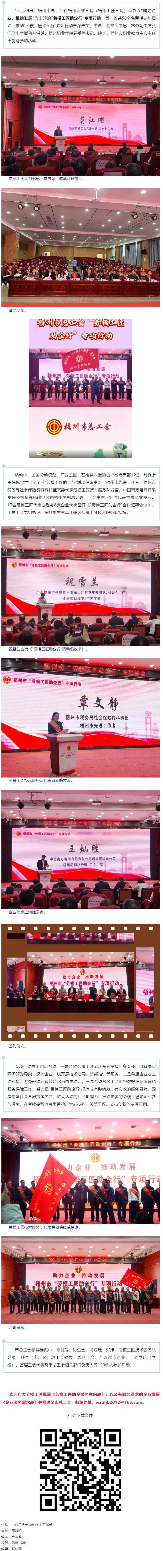 助力企業(yè) 推動發(fā)展 _ 梧州市總工會深化拓展&ldquo;勞模工匠助企行&rdquo;專項行動.png