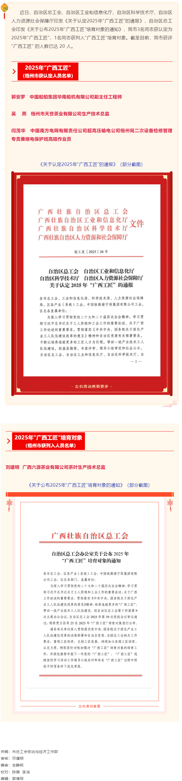 喜報！我市3人獲認(rèn)定為2025年&ldquo;廣西工匠&rdquo;，1人列為培育對象.png