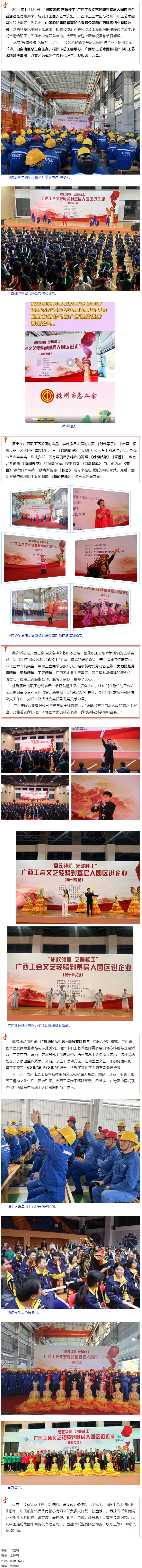 思政領(lǐng)航 藝暖桂工｜廣西職工藝術(shù)團(tuán)與梧州市職工藝術(shù)團(tuán)聯(lián)袂獻(xiàn)藝，情暖一線職工.png