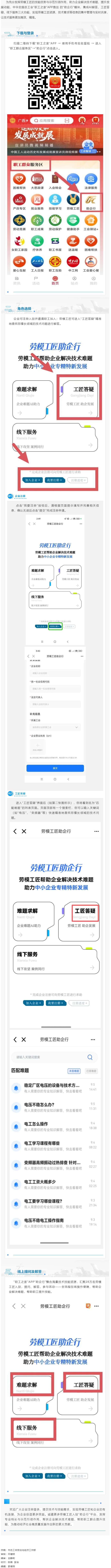 勞模工匠&ldquo;云助企&rdquo;丨&ldquo;職工之家&rdquo;APP 簡明操作指南，助您快速掌握操作要點.png