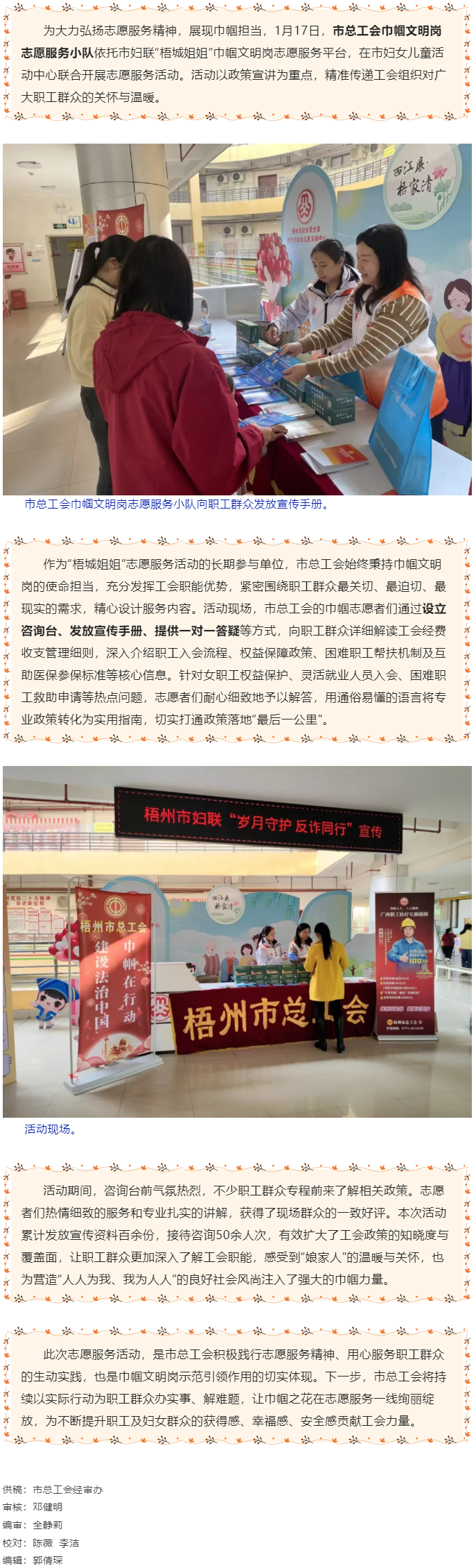 巾幗聚力傳溫暖 政策宣講惠職工丨梧州市總工會(huì)巾幗志愿服務(wù)隊(duì)開展&ldquo;梧城姐姐&rdquo;志愿服務(wù)活動(dòng).png