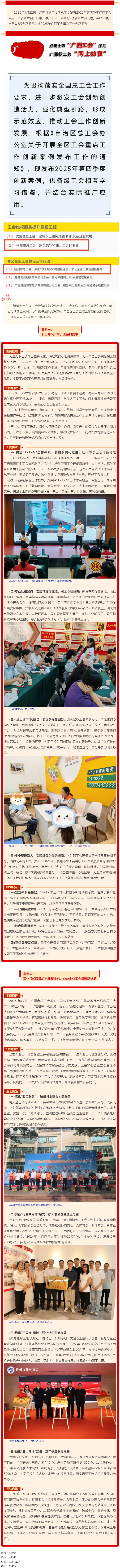 梧州市總工會2項創(chuàng)新案例入選2025年第四季度廣西工會重點工作創(chuàng)新案例，全年達8項.png