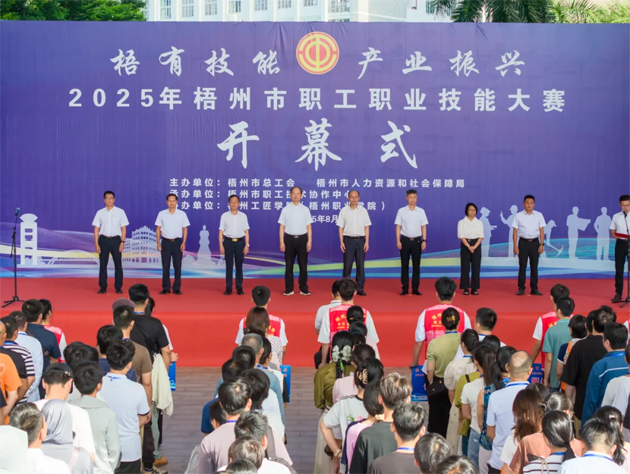 以賽賦能增技藝 聚焦產(chǎn)業(yè)促發(fā)展丨2025年梧州市總工會(huì)開(kāi)展職工勞動(dòng)和技能競(jìng)賽綜述