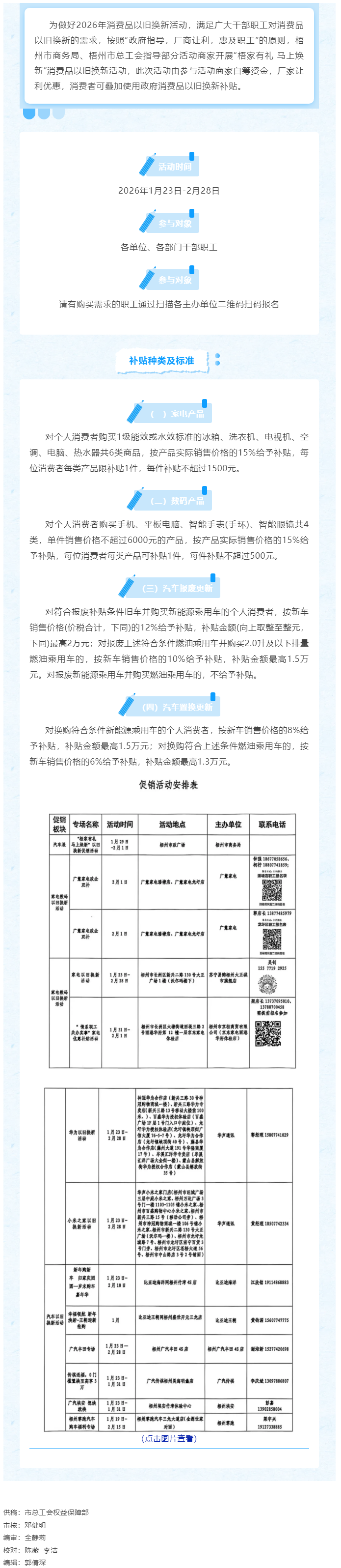 &ldquo;梧家有禮 馬上煥新&rdquo;消費(fèi)品以舊換新活動(dòng)開始啦！.png
