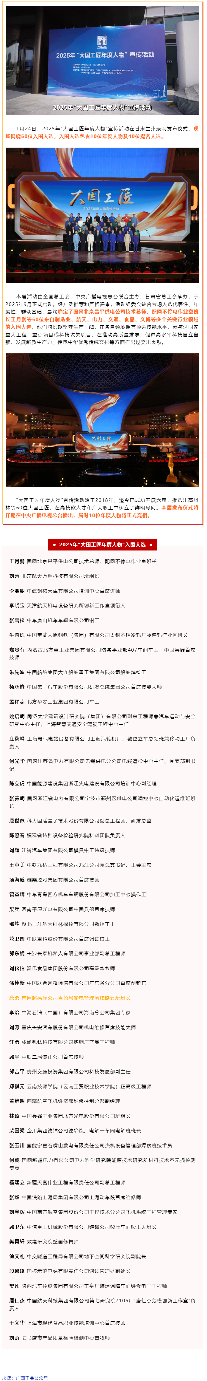 廣西1人入選！2025年&ldquo;大國工匠年度人物&rdquo;入圍人選揭曉.png
