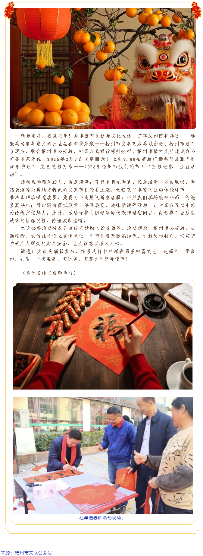 【活動預(yù)告】反詐守護職工 文藝送福萬家&mdash;&mdash;2026年梧州市我們的節(jié)日&ldquo;萬福迎春&rdquo;公益活動即將開啟！.png